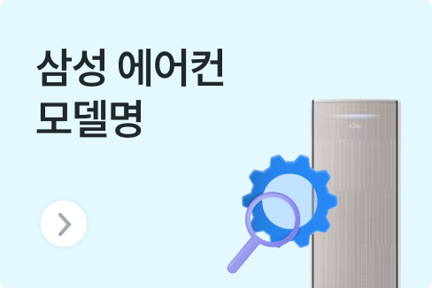 삼성 에어컨 모델명 규칙 2025 (벽걸이, 스탠드, 2in1 기준)