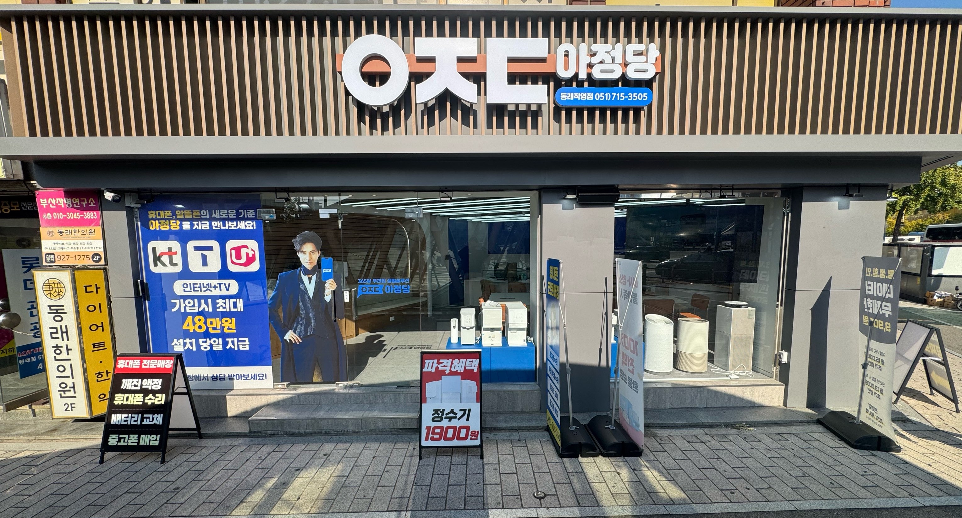 아정당 영업점 동래지점 안내