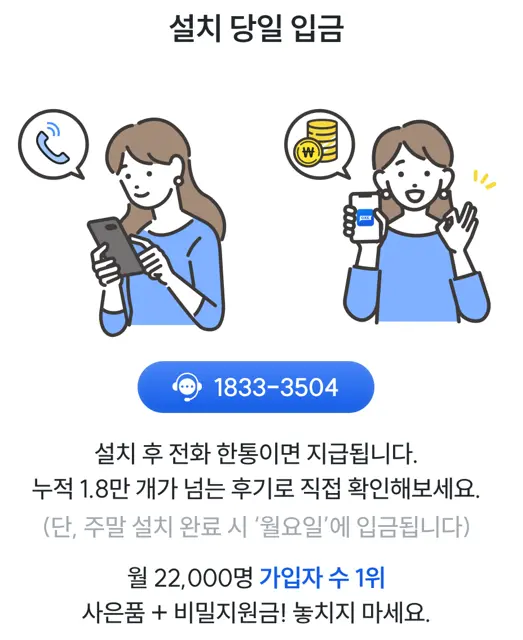 설치 당일 입금