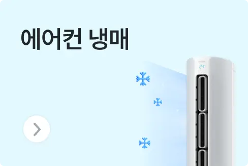 에어컨 냉매 충전 안해도 되는 이유 (비용, 관리, 종류 등)