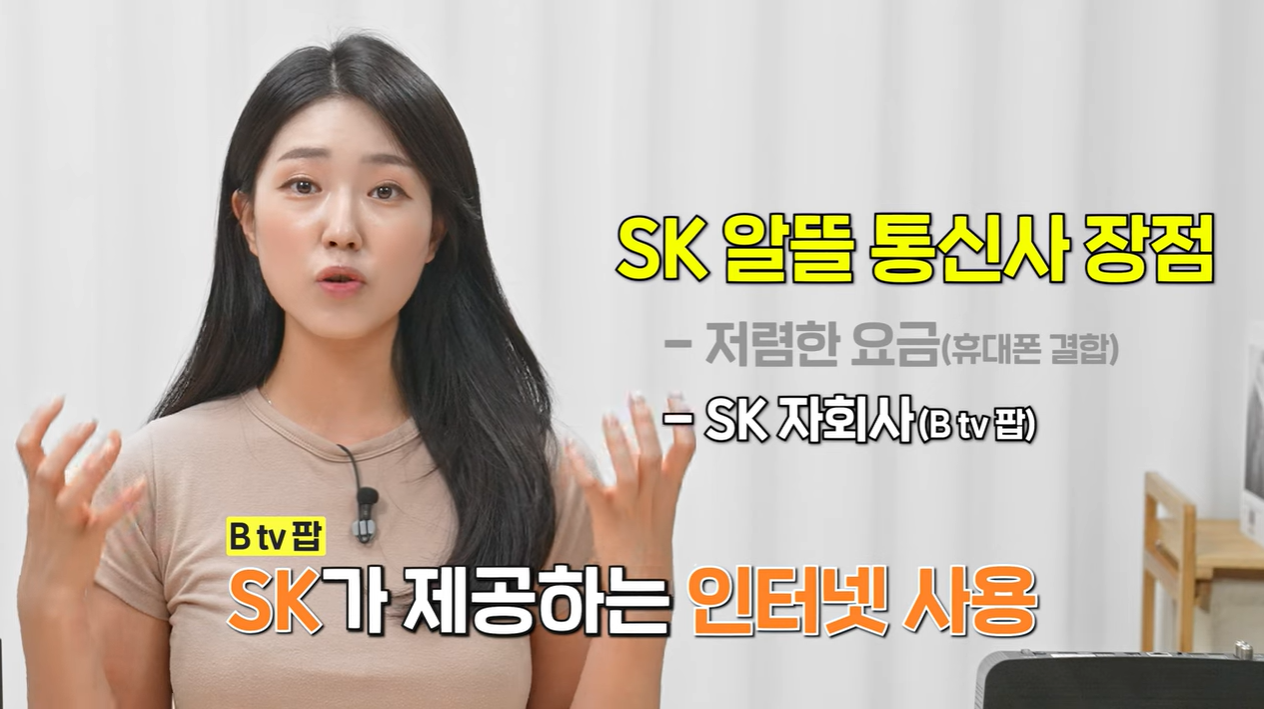 SK 알뜰 인터넷
