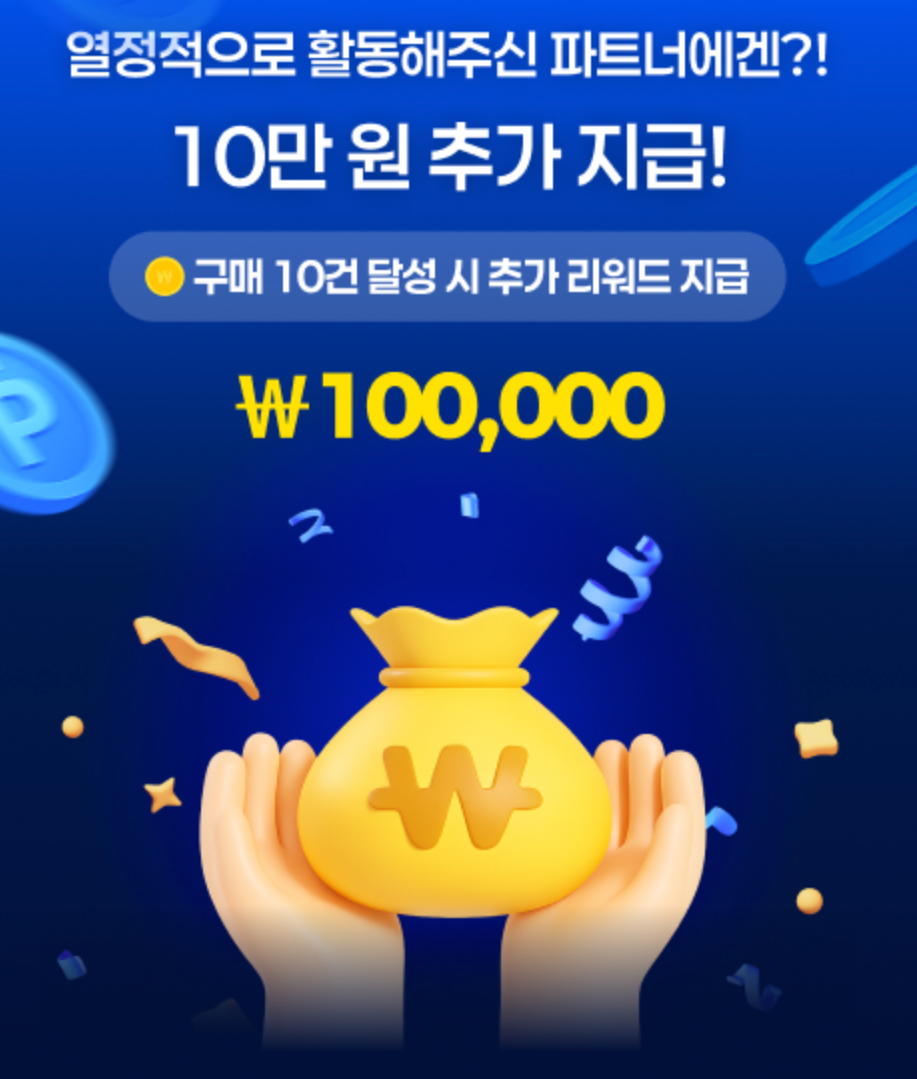 아정당 파트너스 Open! 제2의 월급, 집에서도 할 수 있는 초간단 부업으로  고수익 만들기!   
