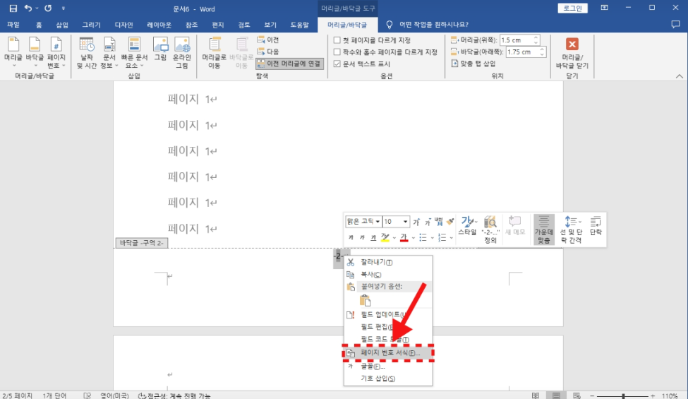 워드 페이지 번호 이것만 기억하면 됩니다