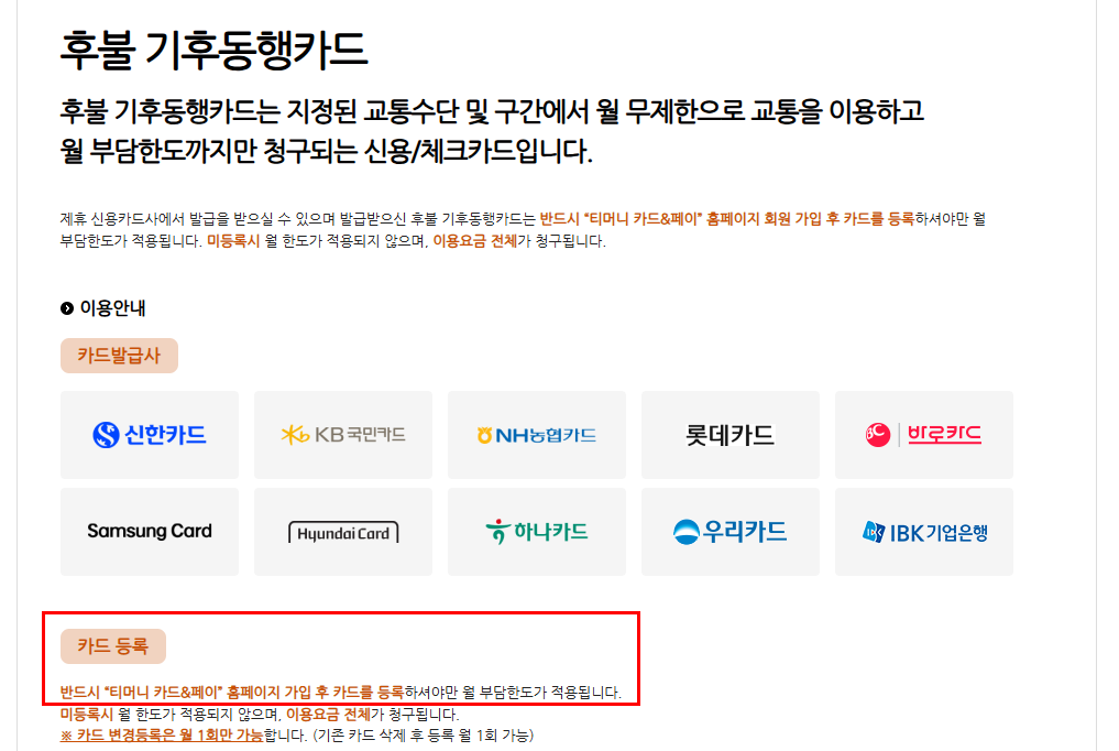 출처_티머니 홈페이지 