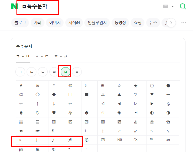 특수문자를 검색한다