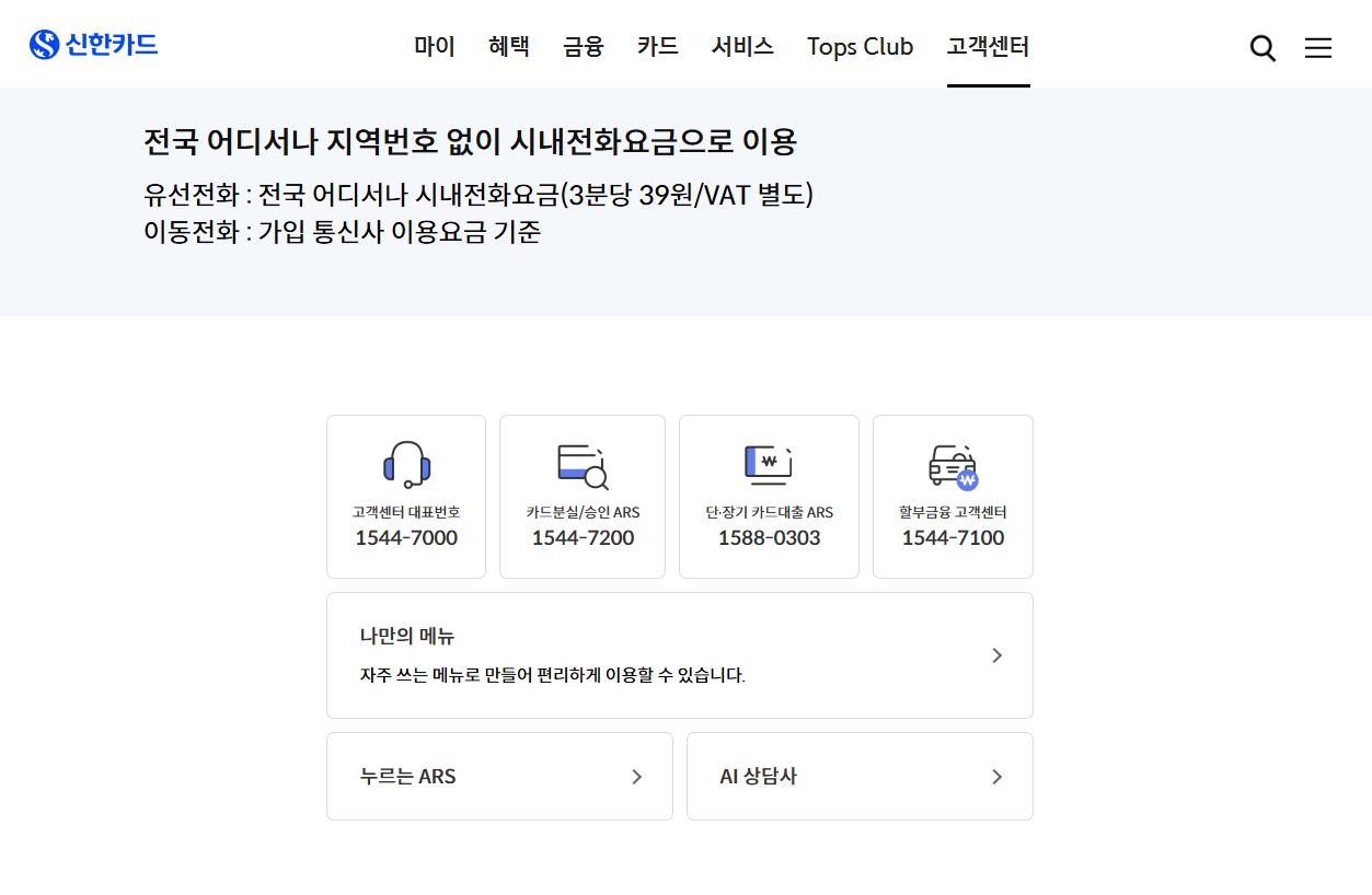 신한카드 한도조회 및 상향, 하향 변경하는 방법 확인하세요