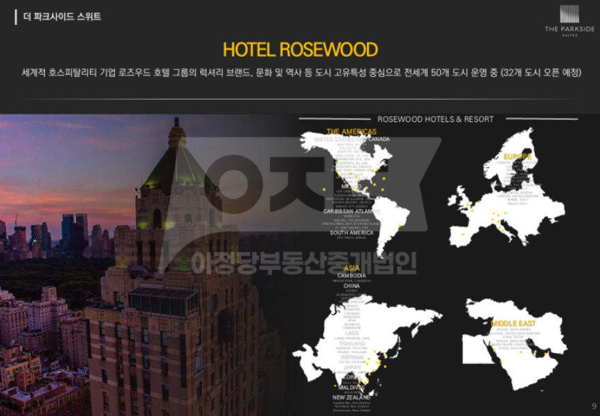 호텔 로즈우드 설명