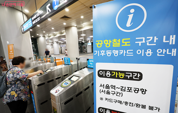 출처_서울특별시/ 기후동행카드로 서울지역 지하철, 김포 골드라인 등 이용할 수 있어요.