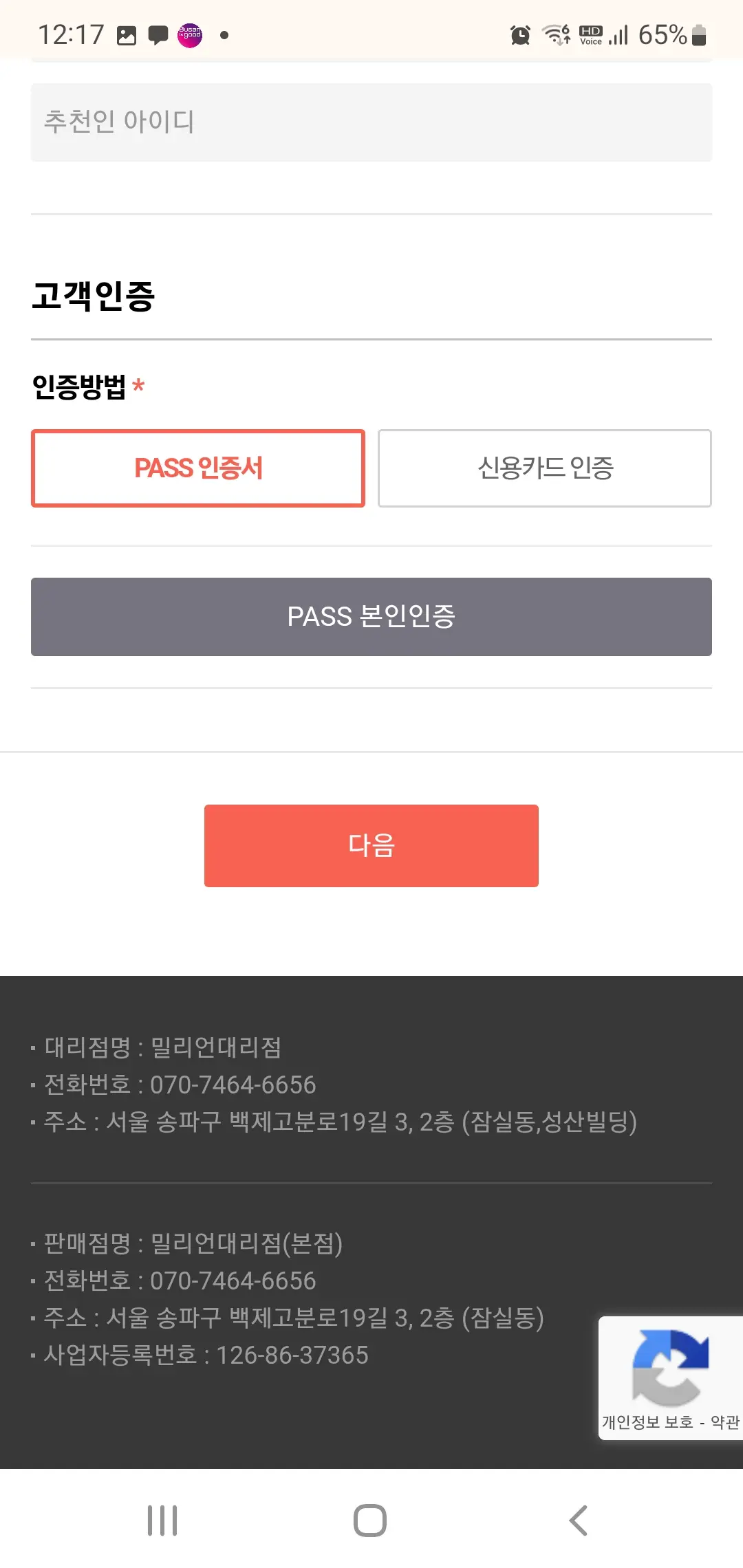 KT에서 SKT로 핸드폰 번호이동 시 인증 오류 해결 방법