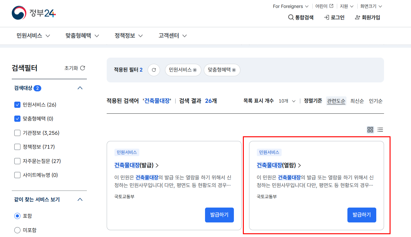 정부 24 건축물대장 열람