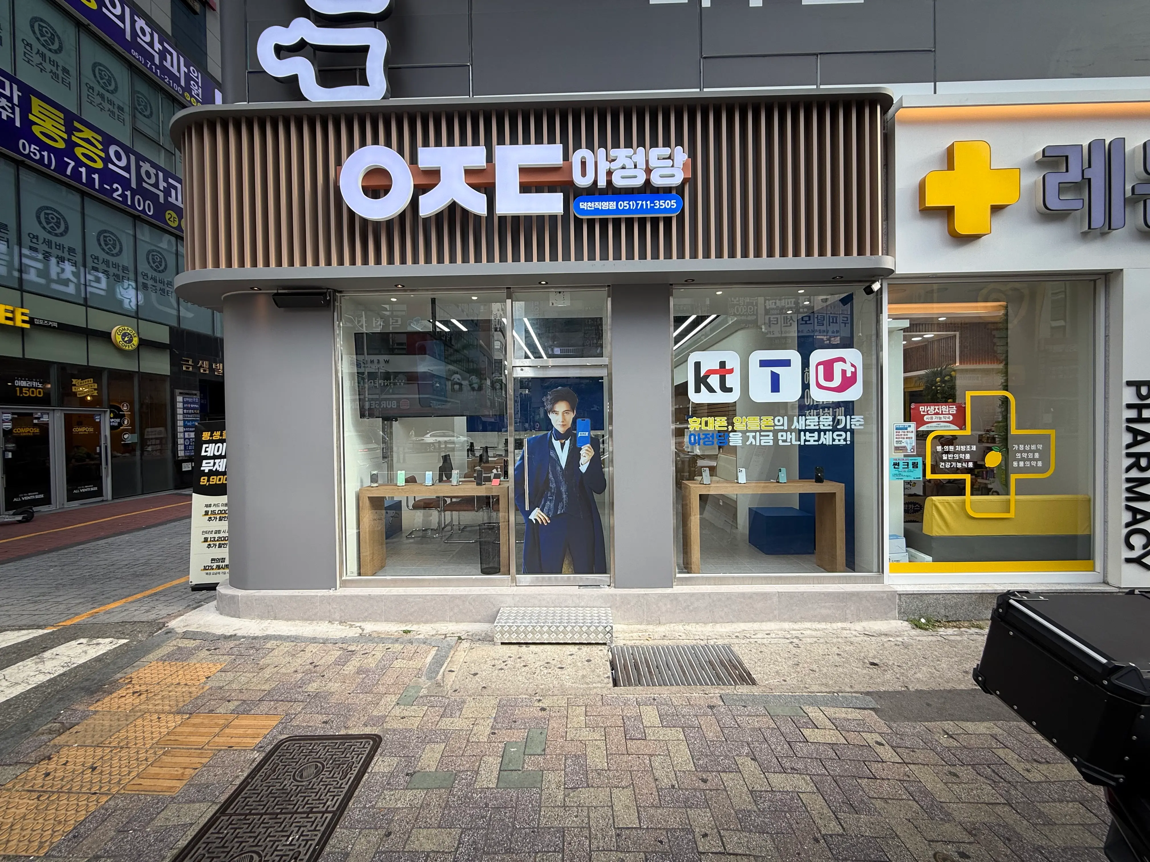 아정당 영업점 덕천지점 안내