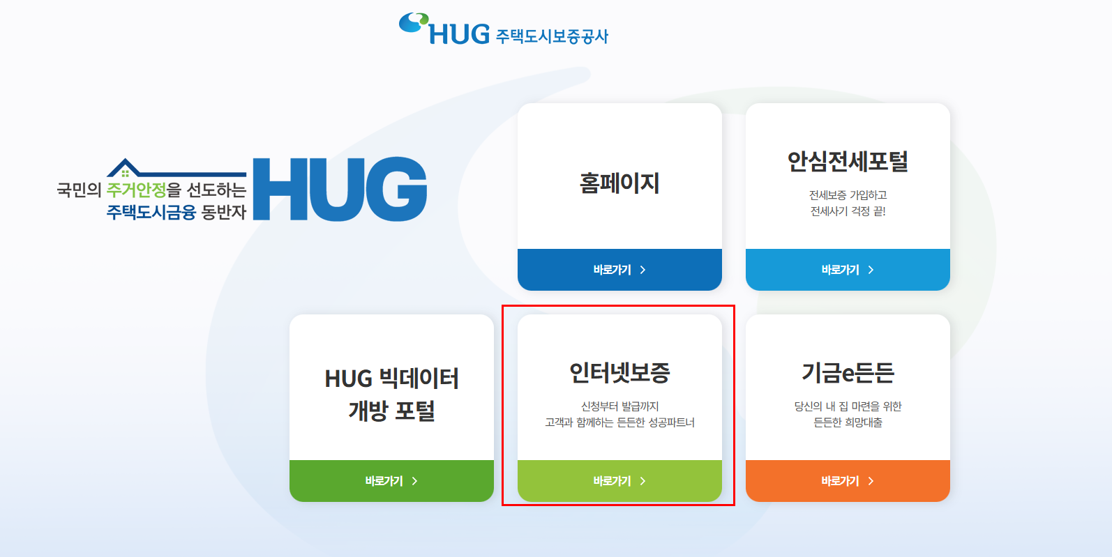 HUG 주택도시보증공사