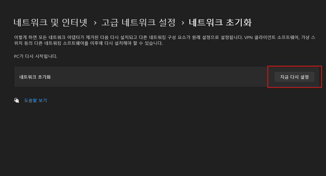 네트워크 초기화 설정 화면