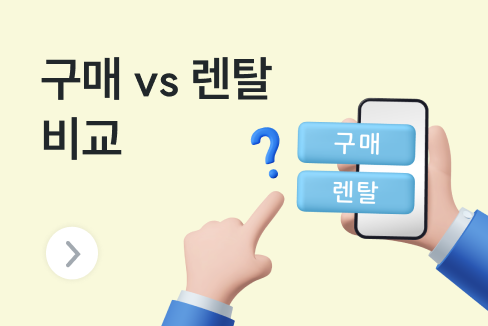 정수기 렌탈 vs 구매 뭐가 더 경제적일까? 가격비교, 장점, 단점 총정리