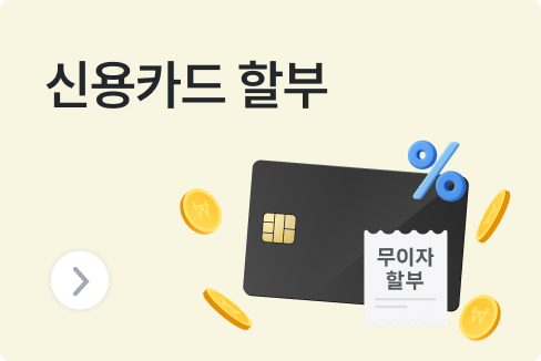 신용카드 할부는 이자 폭탄? 원금 균등 상환 뜻부터 신용카드 초보를 위한 할부 계산기 사용법과 신용점수 영향 총정리!