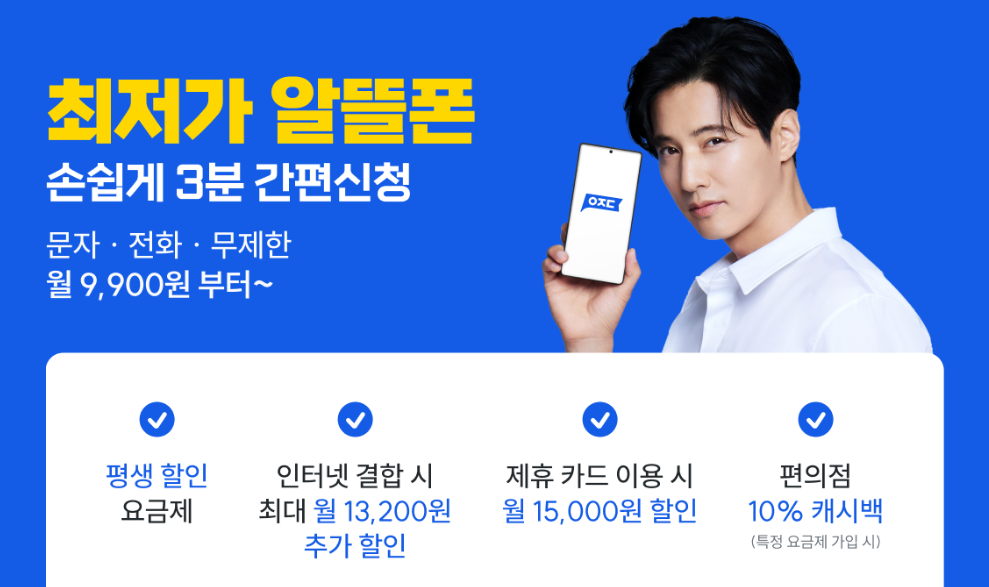 알뜰폰 활용하기