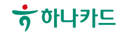 하나카드