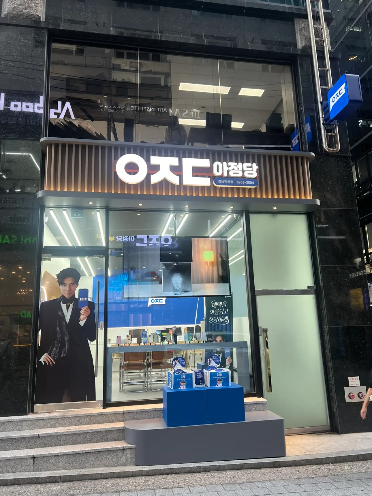 아정당 영업점 강남지점 안내