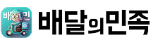 배달의민족
총 12만원 혜택