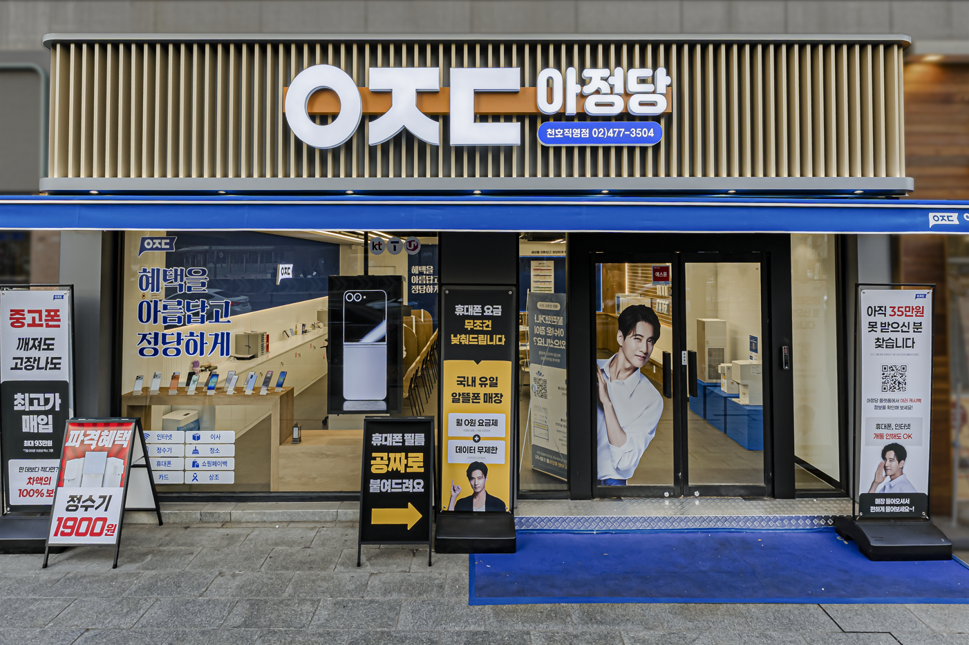 서울 천호직영점